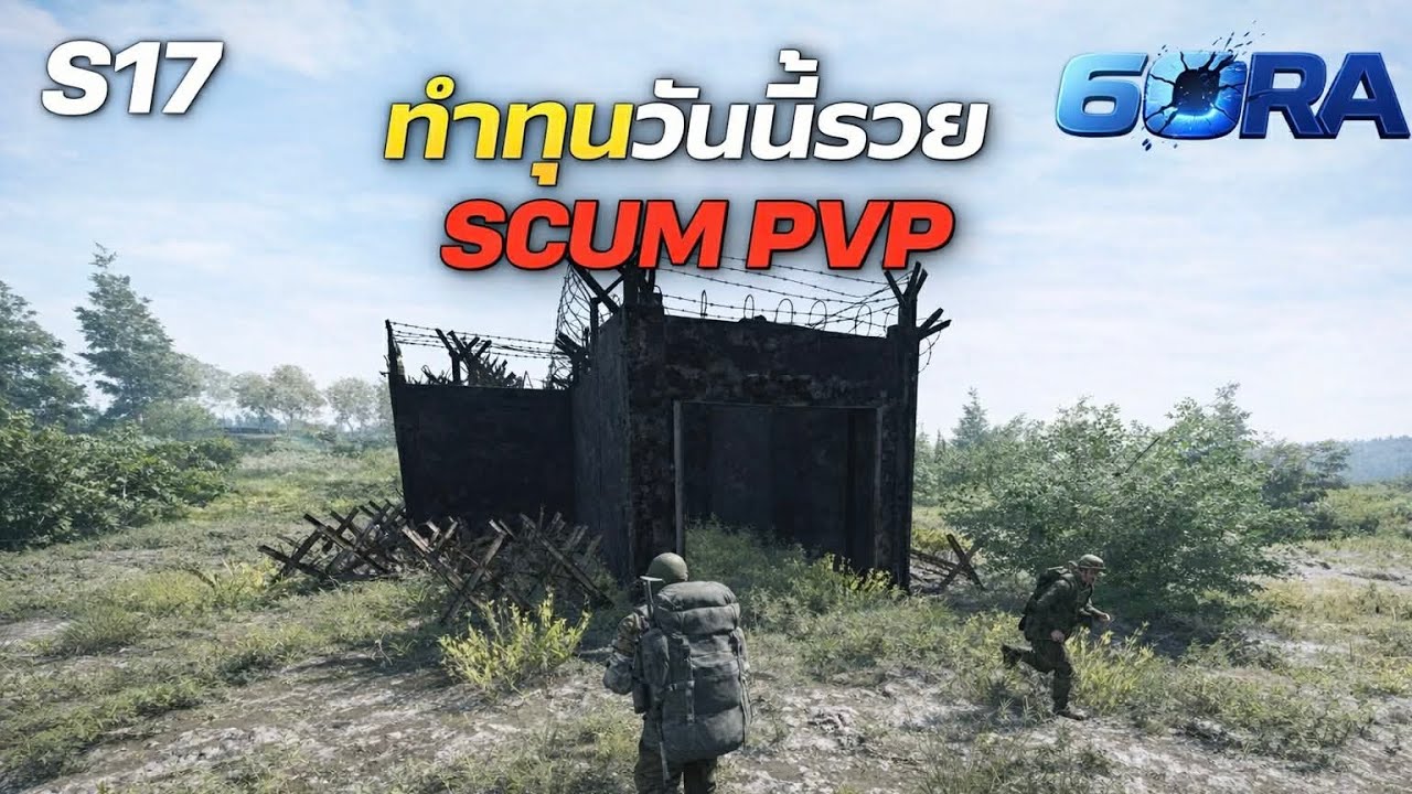 🔴SCUM : ทำทุนวันนี้รวย! SCUM PvP #scum #6ORA