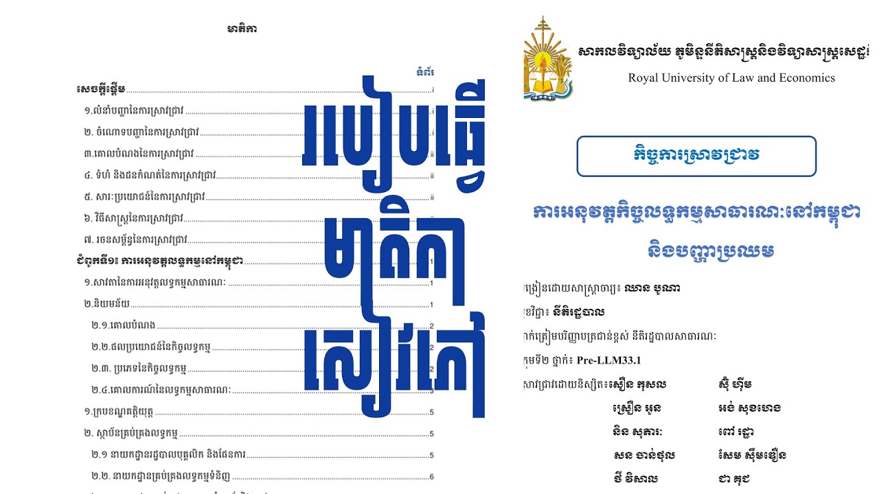 របៀបធ្វើassignment និងមាតិកា សៀវភៅ ងាយៗ || #ANG_SOKHENG #technology #microsoftexcel #microsoftword