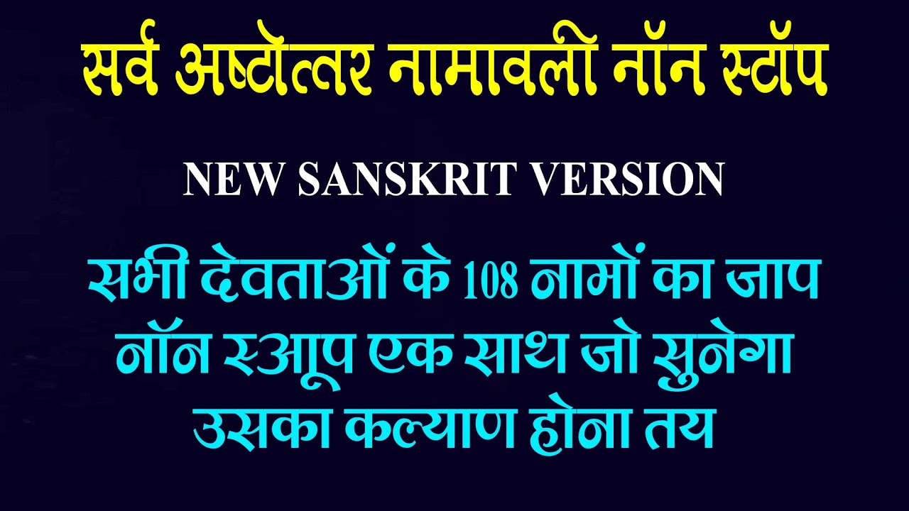 Live: 108 Names Non Stop Jap 2026 | Ganesh Shiv Durga Hanuman Krishna Vishnu | Sanskrit Bhakti Song