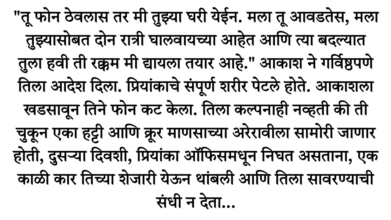 मराठी story l मराठी Stories l मराठी हृदयस्पर्शी प्रेरणादायी कथा l भावस्पर्शी कथा l Sonali Voice 