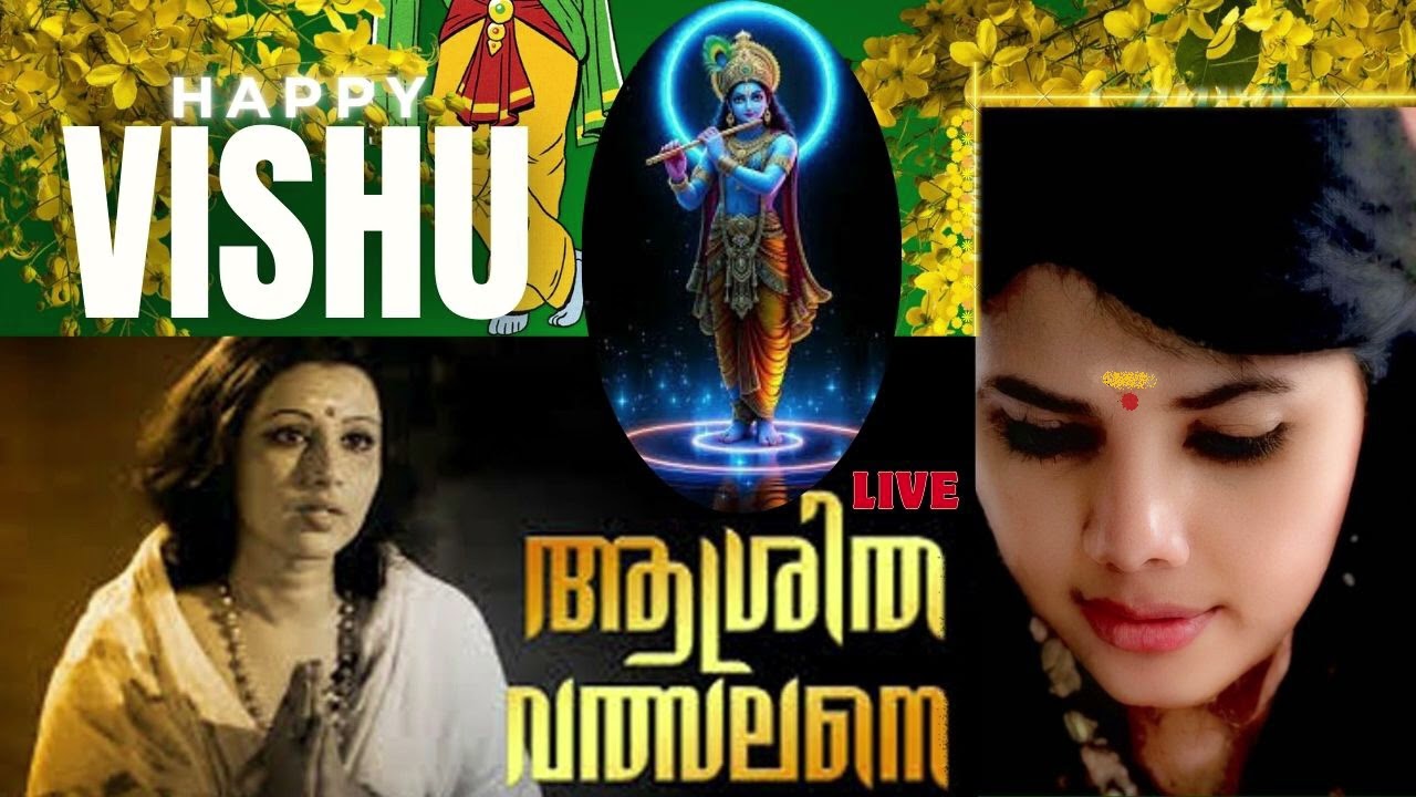 ആശ്രിതവത്സലനേ | Aashritha Valsalane | Hemlina | Lyrics | Krishna devotional song