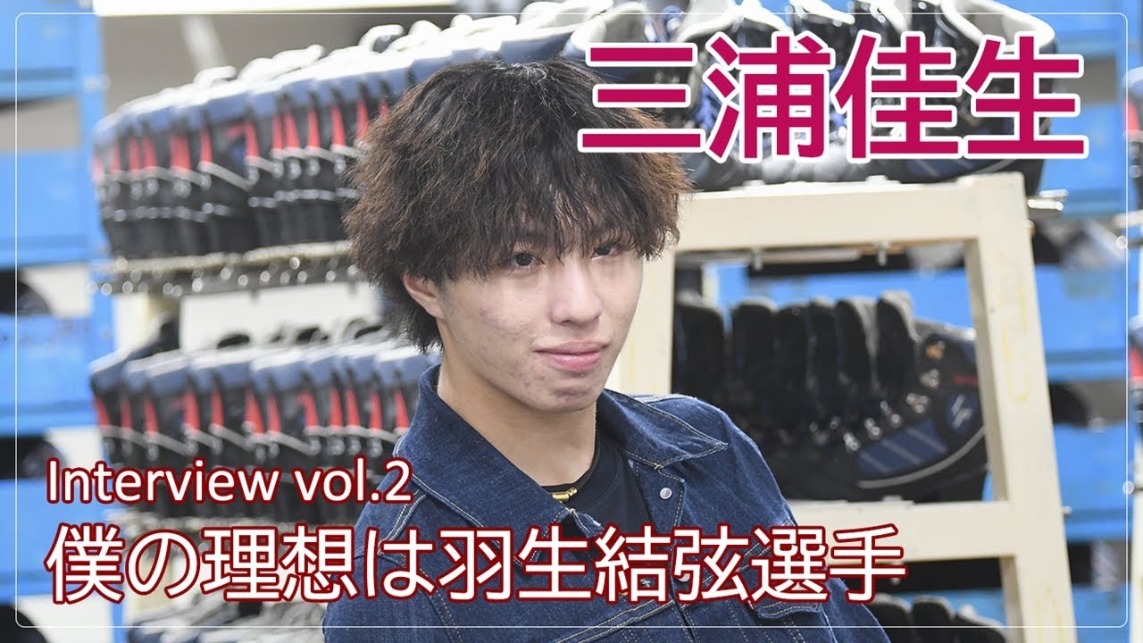 【三浦佳生インタビュー②】僕の理想は羽生結弦選手「1000年一度のスケーター」［フィギュアスケートチャンネル Kiss and Cry Plus | 朝日新聞社, 4years. ］