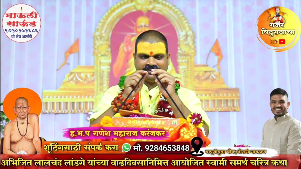 सर्व अडचणी वर उपाय सांगणारी | स्वामी समर्थ कथा | गणेश महाराज करंजकर