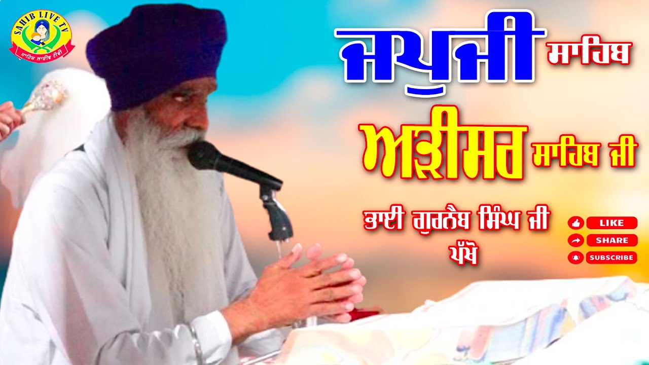 ਜਪੁਜੀ ਸਾਹਿਬ | Japji Sahib | Full Live Path | Bhai Gurnaib Singh Ji Pakho | Arisar Sahib Dhaula, Path