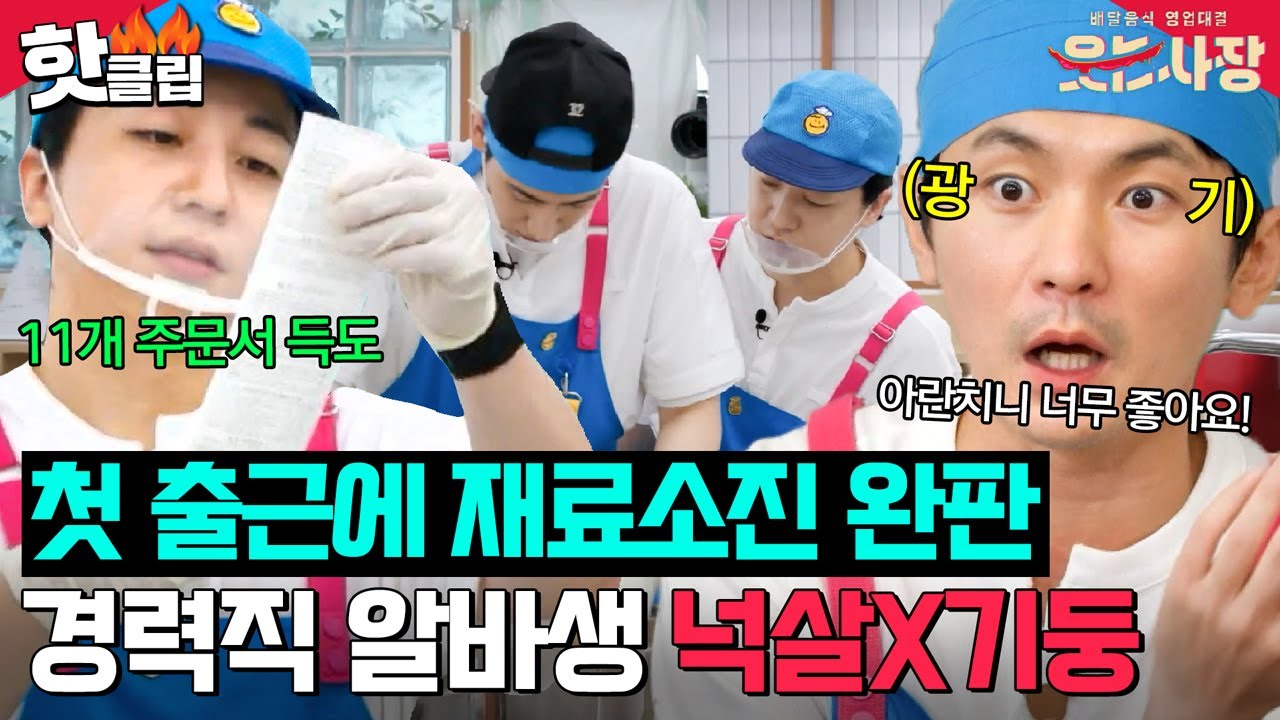 윤박 사장 등극하자마자 완판신화⁉ 넉살x강기둥 찐친들 오니 본 모습 드러낸(?) 하이텐션 윤박 | 웃는 사장 | JTBC 230902 방송