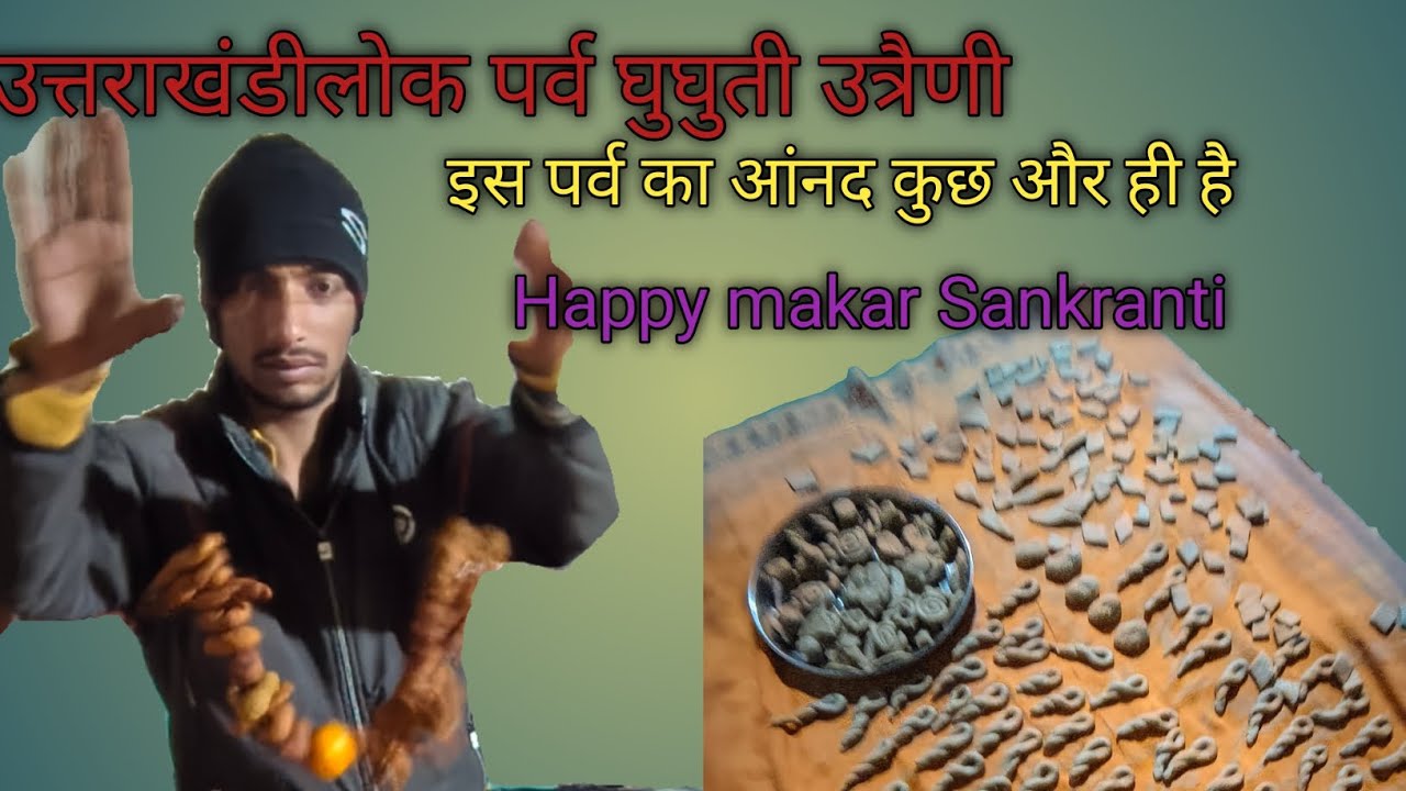 14 January बहुत सालों बाद घुघुतिया पहाड पर आकर मनाया 