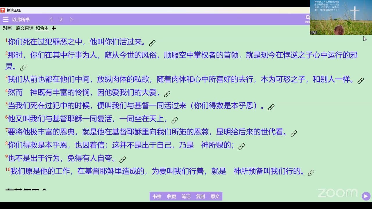 KOG 以弗所书 2026/02/11