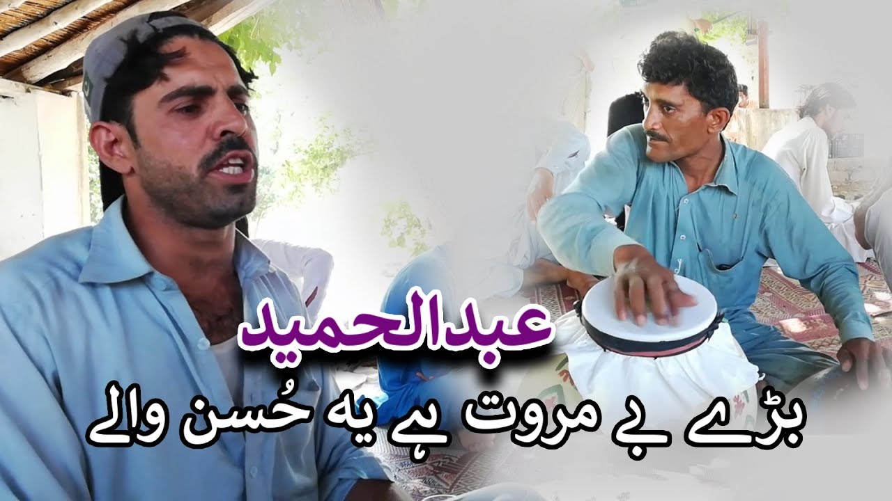 Baray bay murawat hain yeh husan waly  by Abdul Hameed