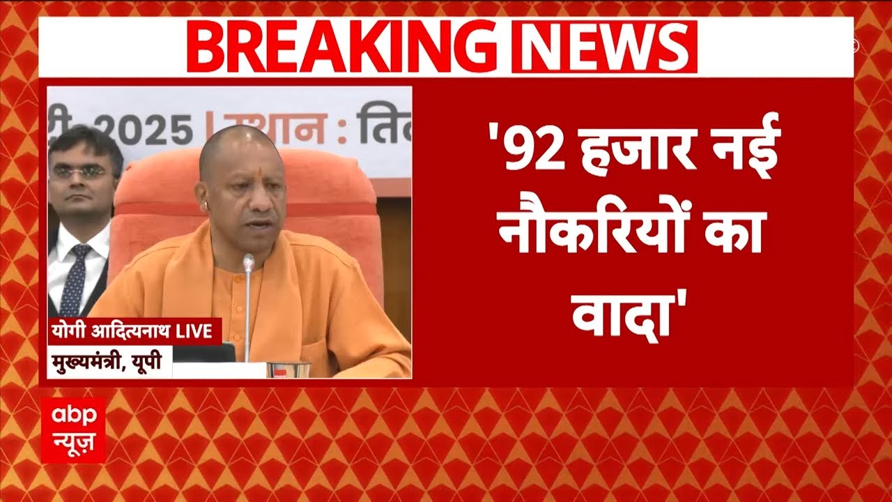 UP Budget 2025:  योगी 2.O सरकार का चौथा बजट पेश- 92 हजार नई नौकरियों का वादा