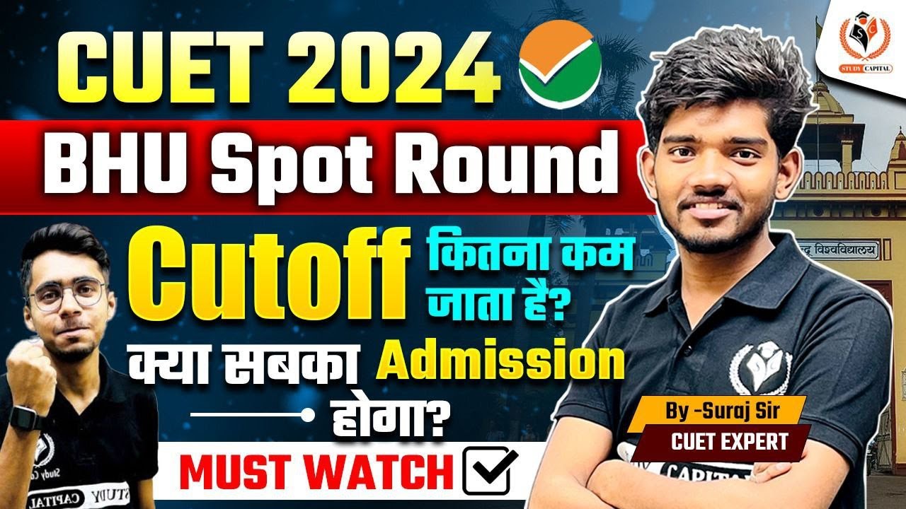 BHU Spot Round 2024 | कितना कम जाता है Cutoff? BA BSc B.Com  मे कम नंबर  पर Admission | by Suraj Sir