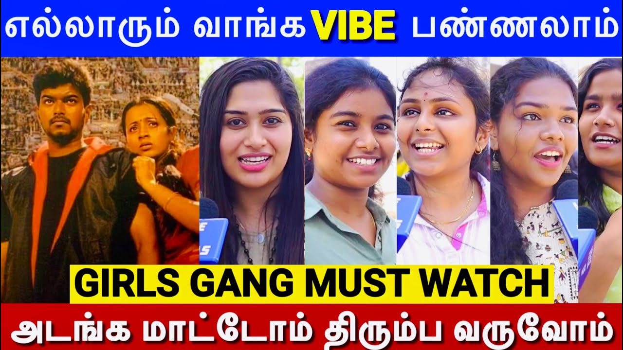 ஆண்களை ஓரங்கட்டிய பெண்கள் | நாங்கதான் கில்லி |  Ghilli ReRelease Theatre Vibe | Ghili Song Theatre