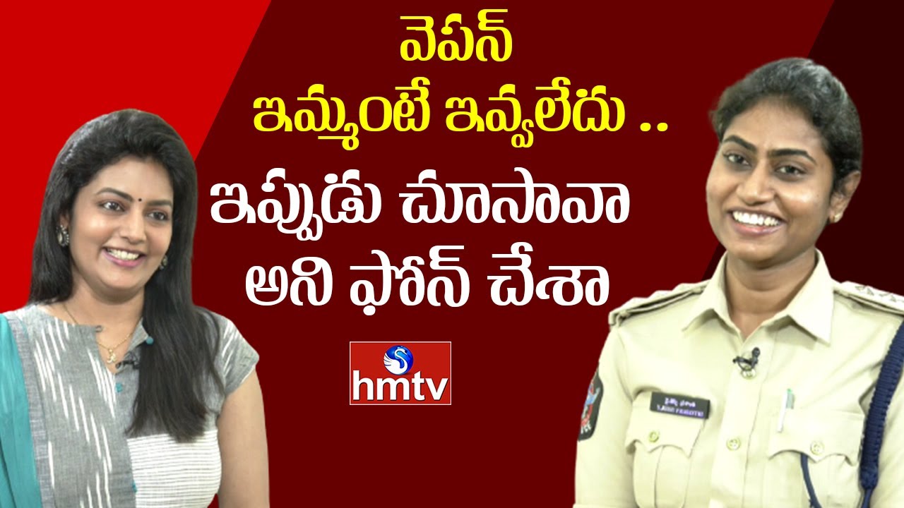 వెపన్ ఇమ్మంటే ఇవ్వలేదు ..ఇప్పుడు చూసావా అని ఫోన్ చేశా | Jessy Prasanthi Interview | hmtv