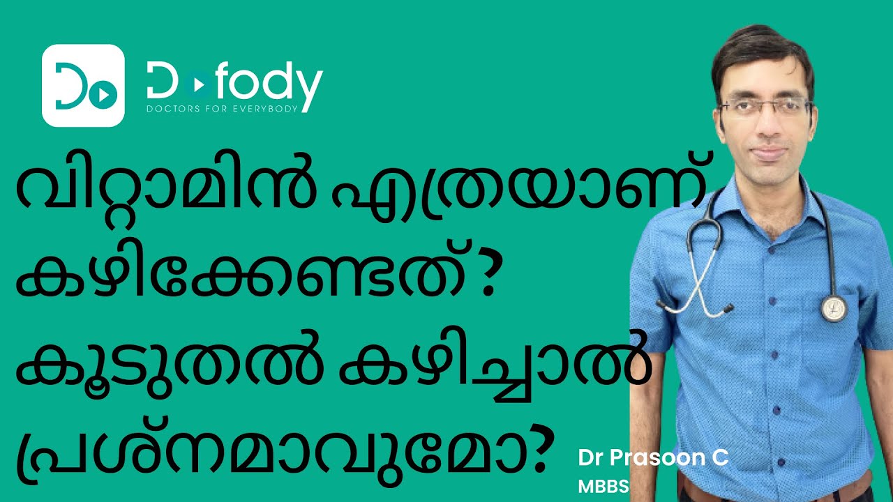 വിറ്റാമിൻ ദിവസവും കഴിക്കാമോ ? | Taking Vitamins? Beware of Vitamin Overdose & Toxicity  | Malayalam