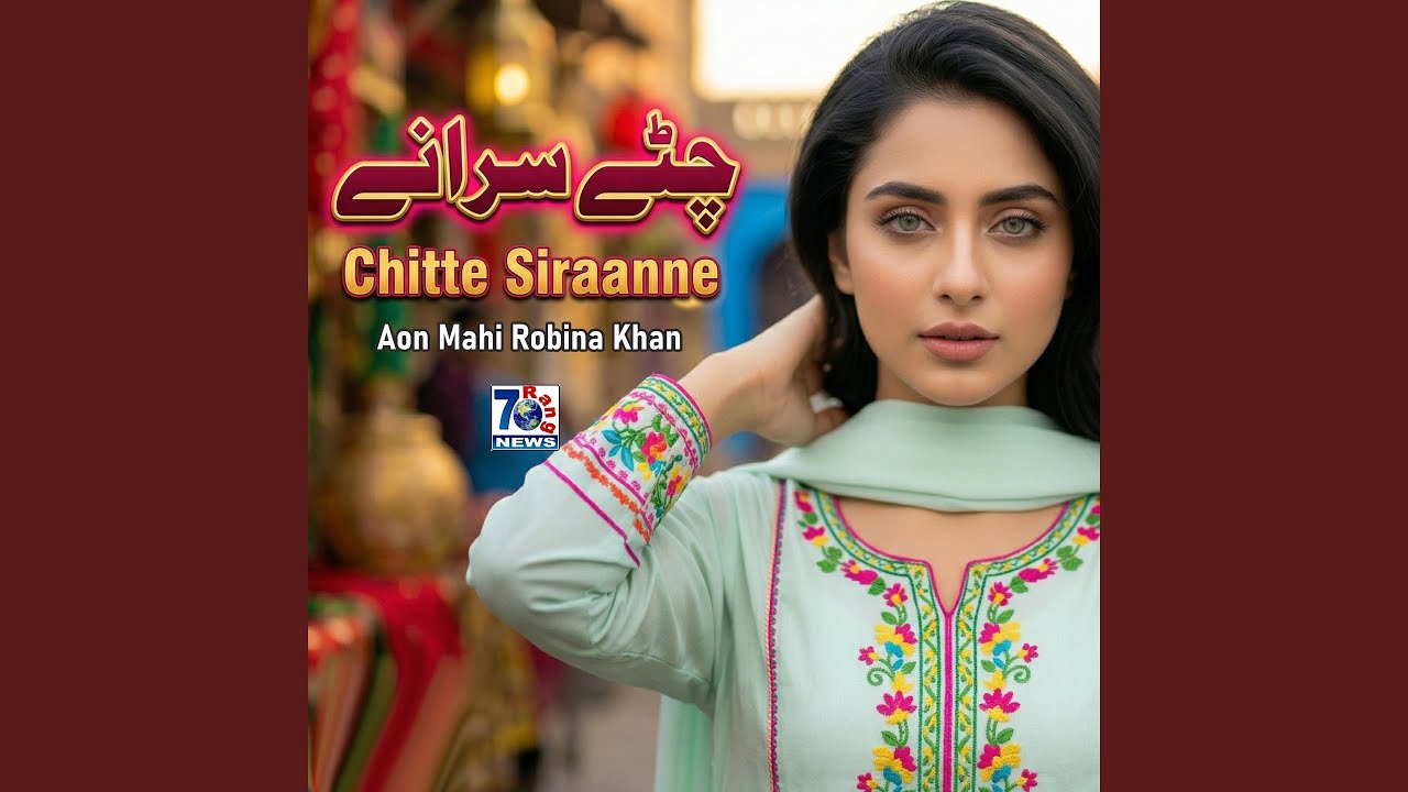 Chitte Siraanne