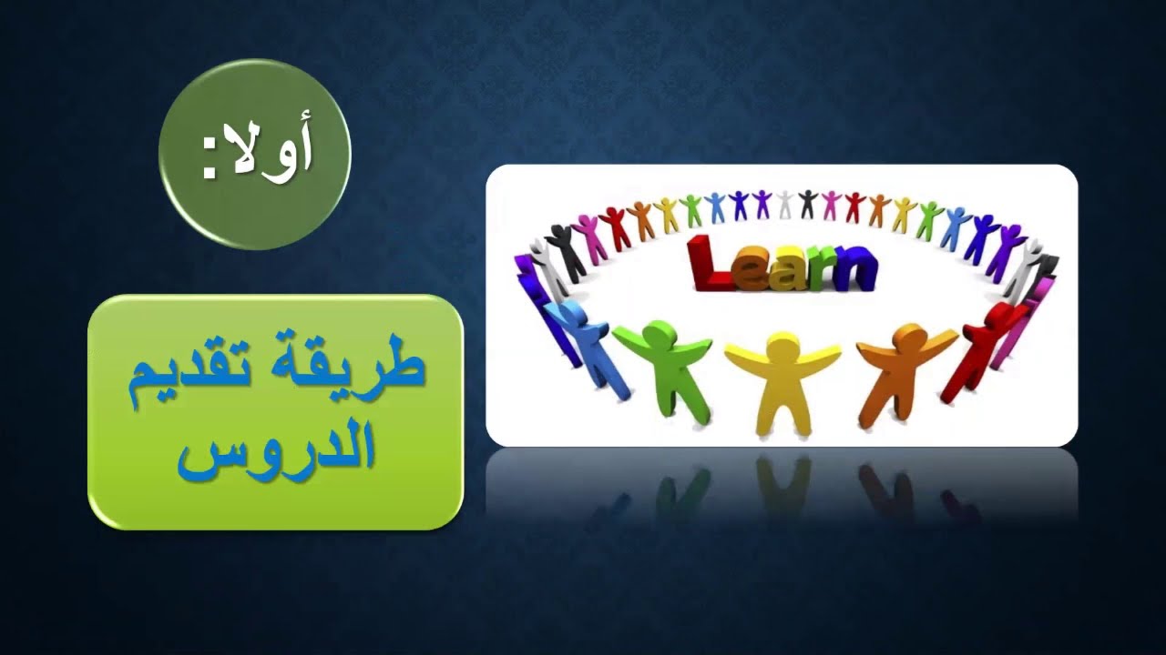 6) نصائح عامة في طريقة تقديم دروس القرائية للأجانب.