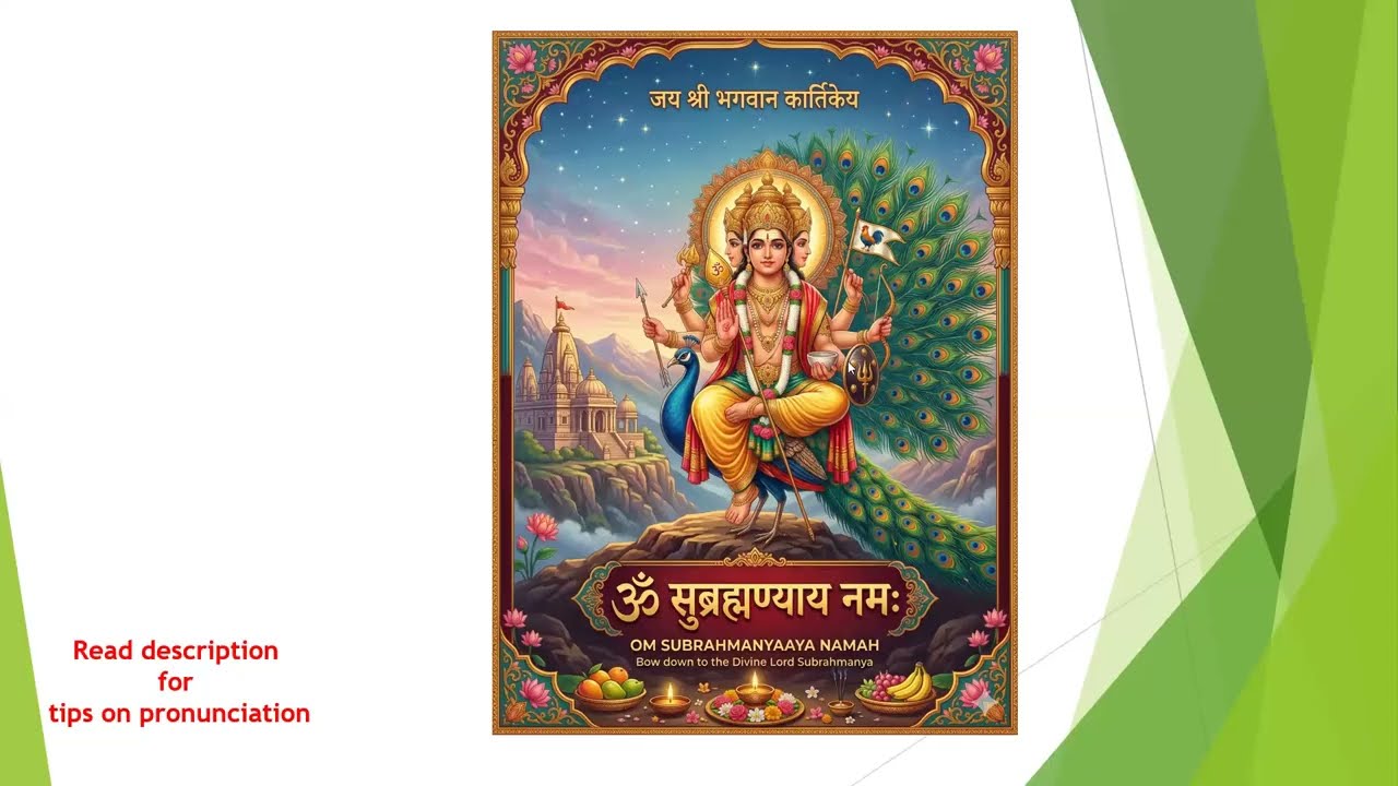 ॐ सुब्रह्मण्याय नमः | Om Subramanyaya Namah| Powerful Murugan Mantra for Success & Protection