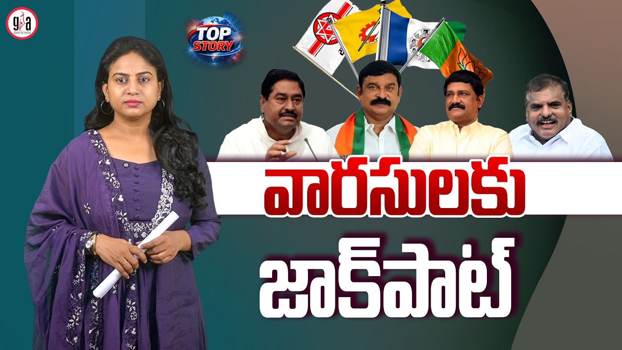 Jackpot for heirs | Politics in Andhra is going to change | greatandhra.com