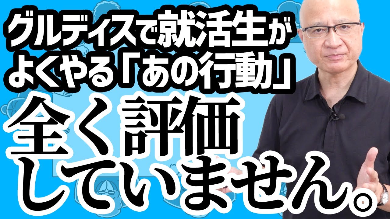 【衝撃】実は全く評価されていないグルディスでの行動を教えます
