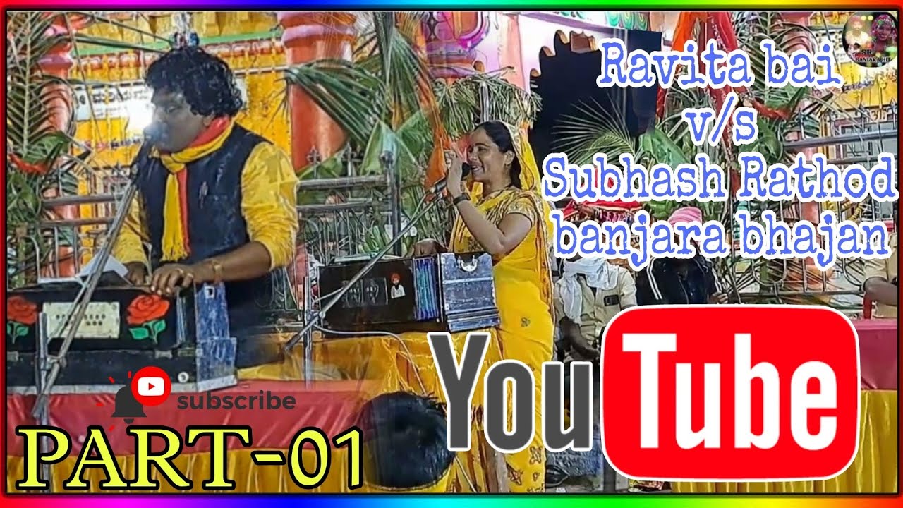 Ravita bai banjara bhajan v/s Subhash Rathod // PART-01 //AT savalagi Tanda