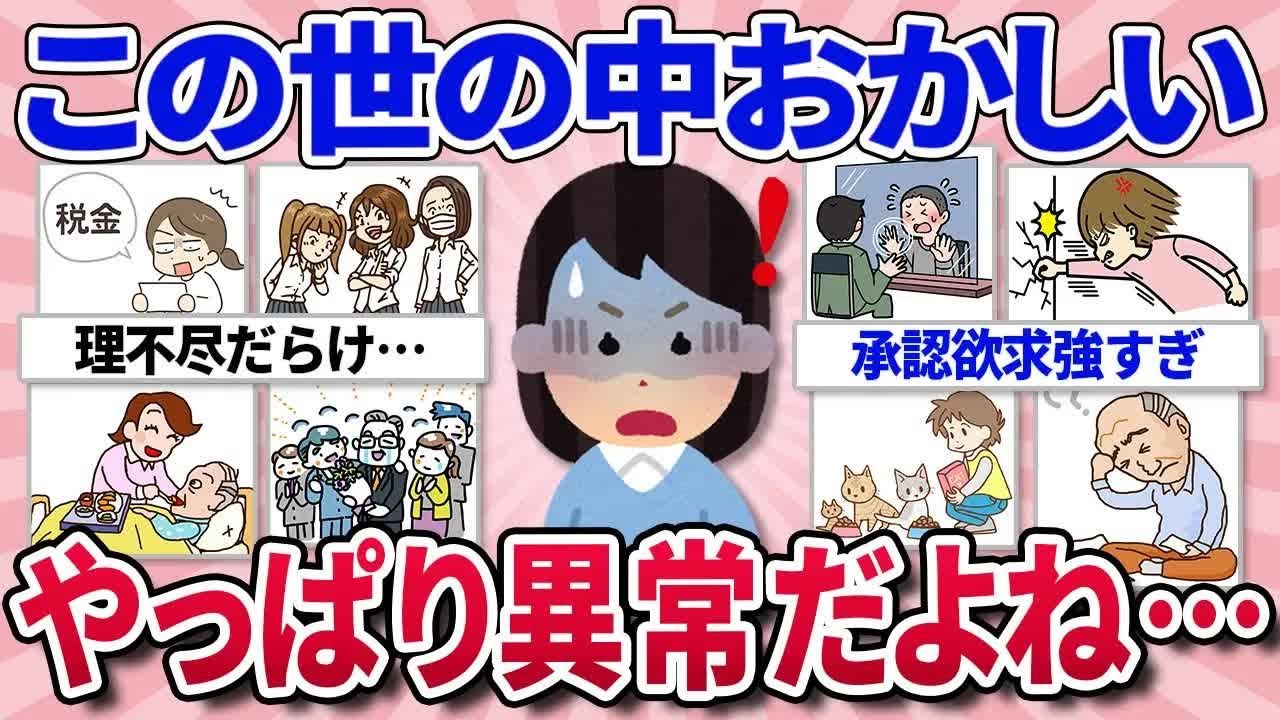 【有益スレ】世の中の理不尽で納得いかない事＆おかしいと思う事⧸ありえない！まさかそんなことする？！家に呼んだ友人の非常識行動⧸誰にも言えないけど、実はコッソリ思っている闇の感情【ガルちゃんまと