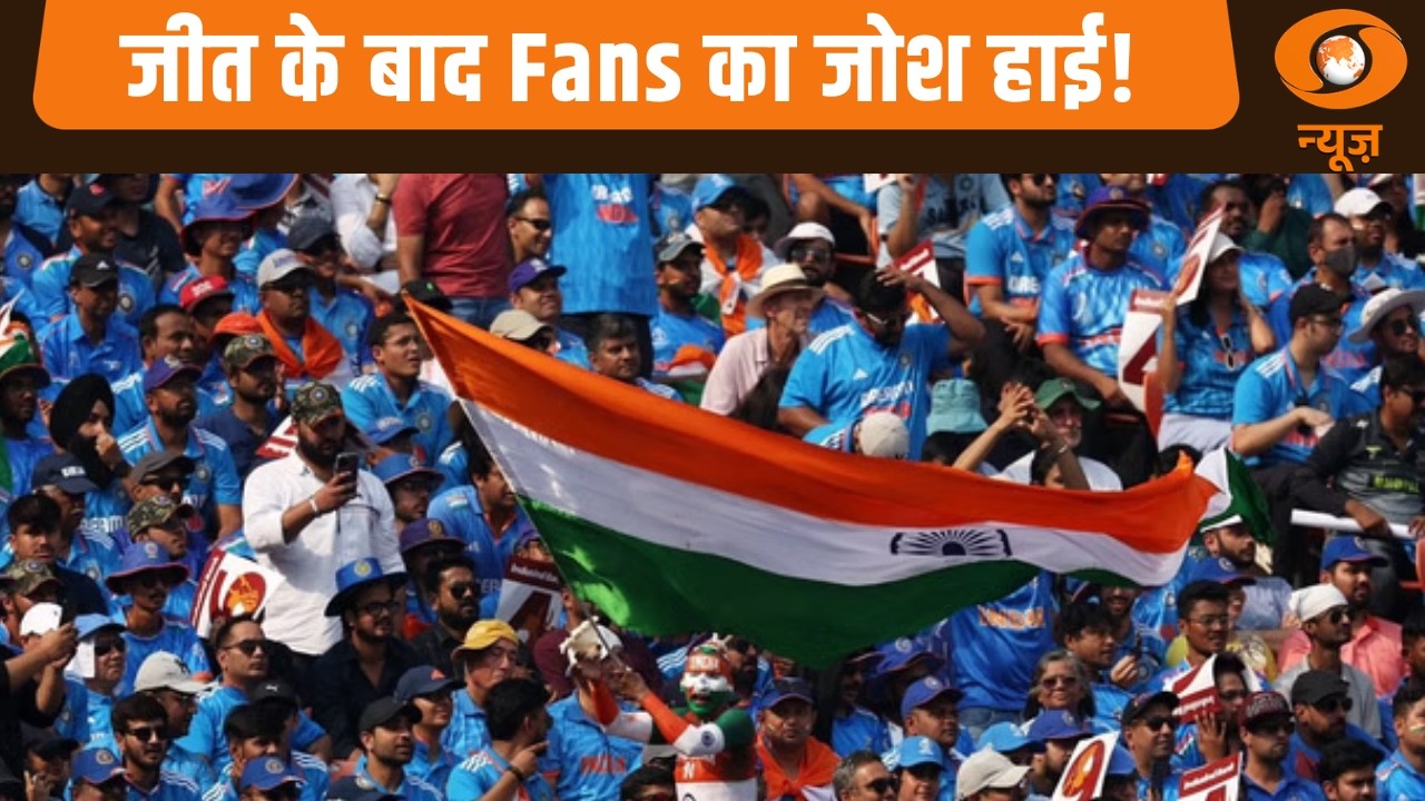 जीत के बाद Fans का जोश हाई! Final में Team India से बड़ी उम्मीद | T20 World Cup