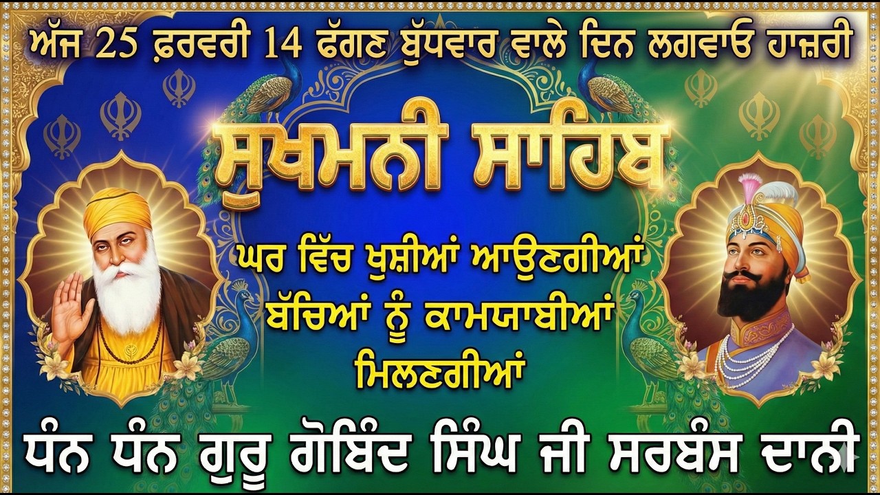 ਸੁਖਮਨੀ ਸਾਹਿਬ // Sukhmani Sahib // Shabad Gurbani // ਘਰ ਵਿੱਚ ਬਰਕਤਾਂ ਪੈਣਗੀਆਂ ਇਹ ਬਾਣੀ ਲਗਾਓ