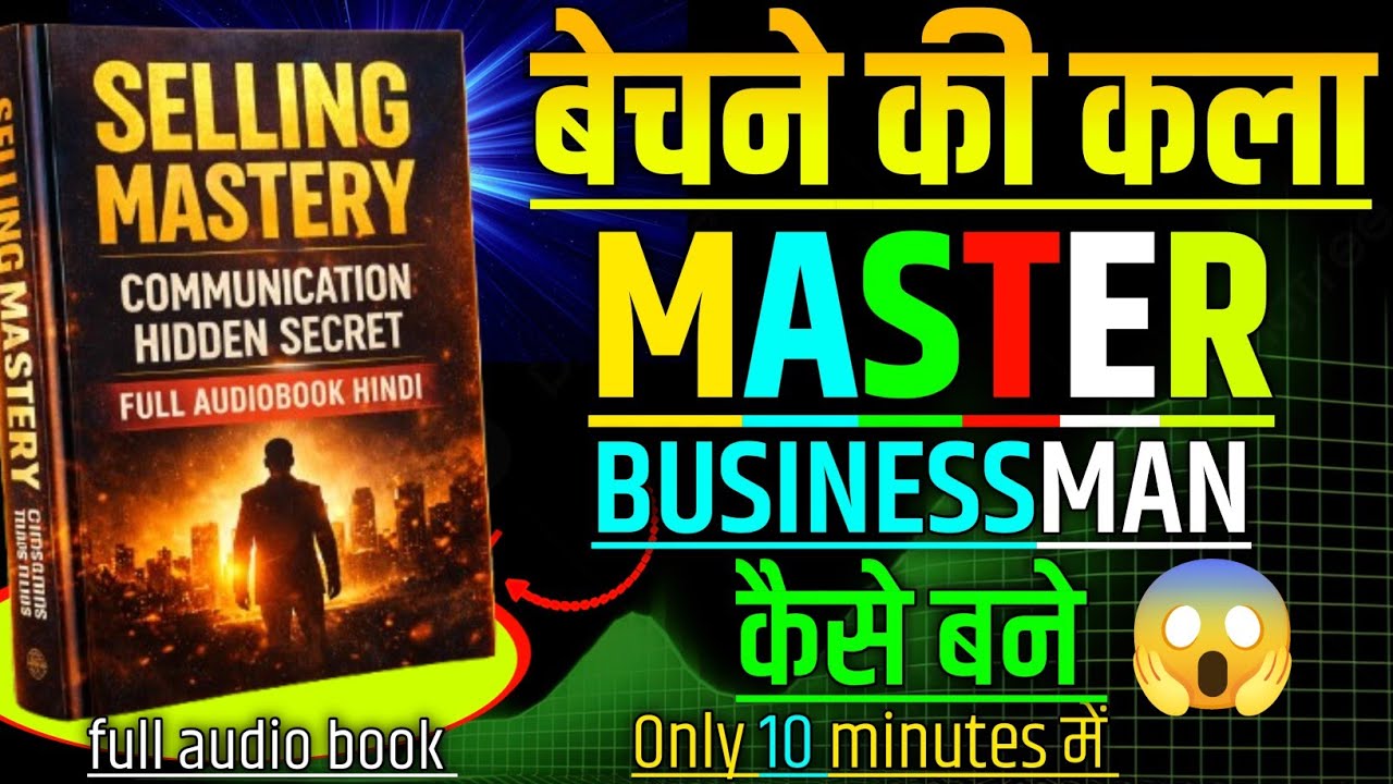 Selling Mastery  Hidden Secret | बोलना सीखो लोग खुद खरीदेंगे | Communication Skills Audiobook Hindi