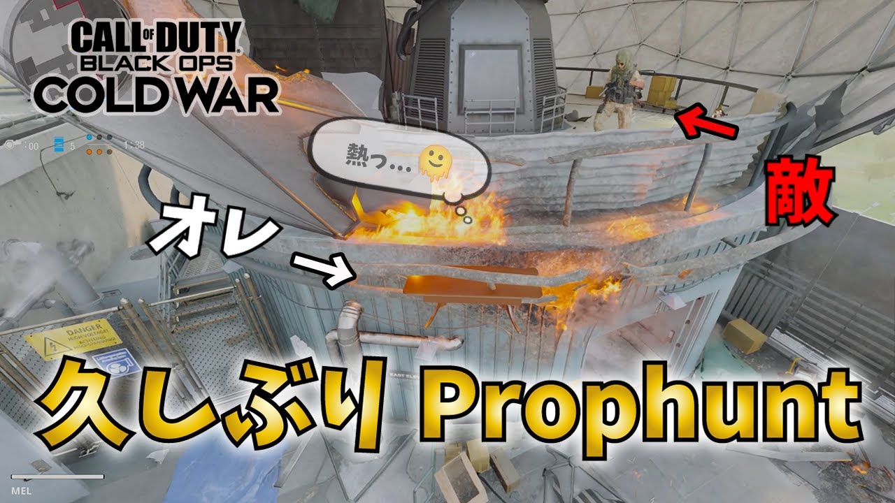 【Prophunt】『見えるかな？見えないでしょ？w』 久しぶり！Prophunt！相変わらずのドキドキ神ゲーだなwww  #prophunt #cod #かくれんぼ #プロップハント