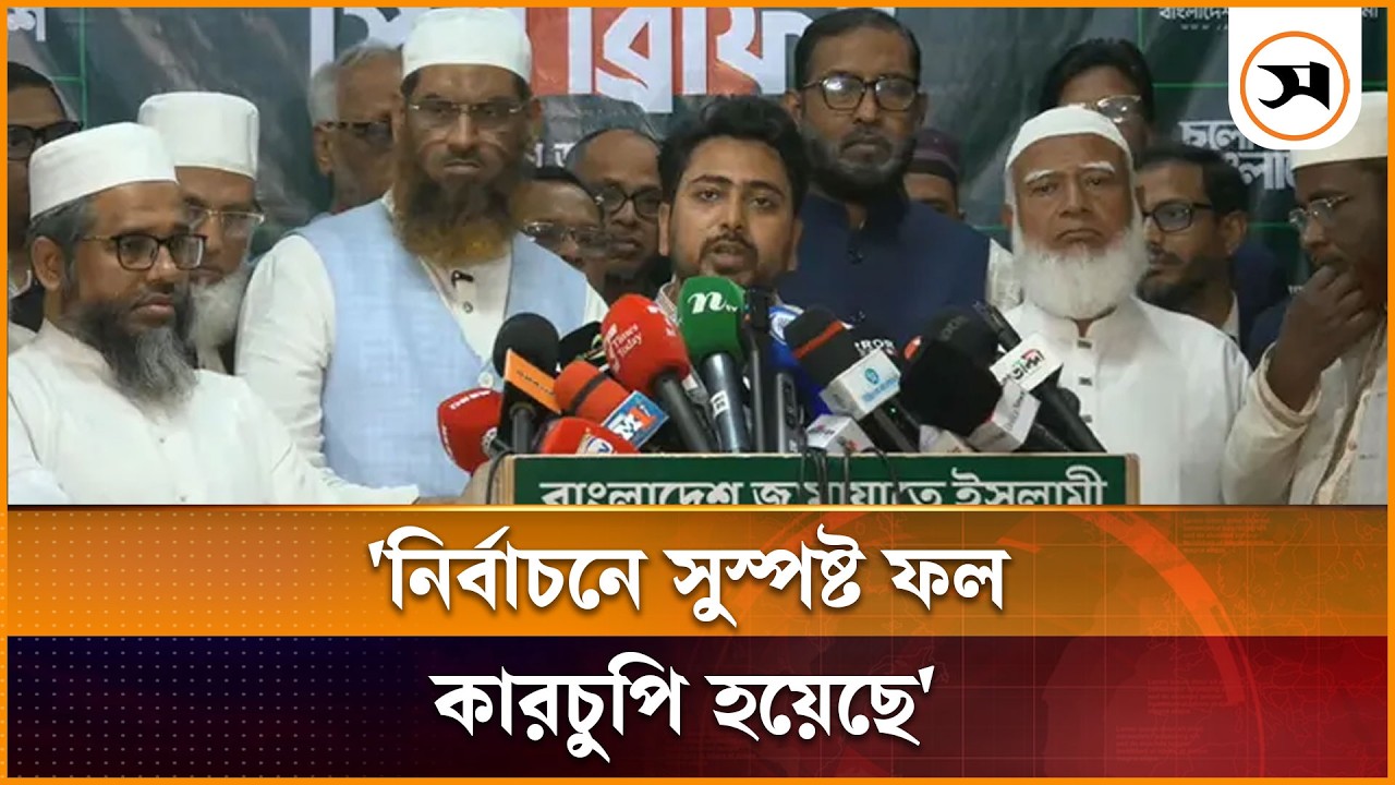 নির্বাচনে সুস্পষ্ট ফল কারচুপি হয়েছে: নাহিদ ইসলাম | NCP | Samakal News