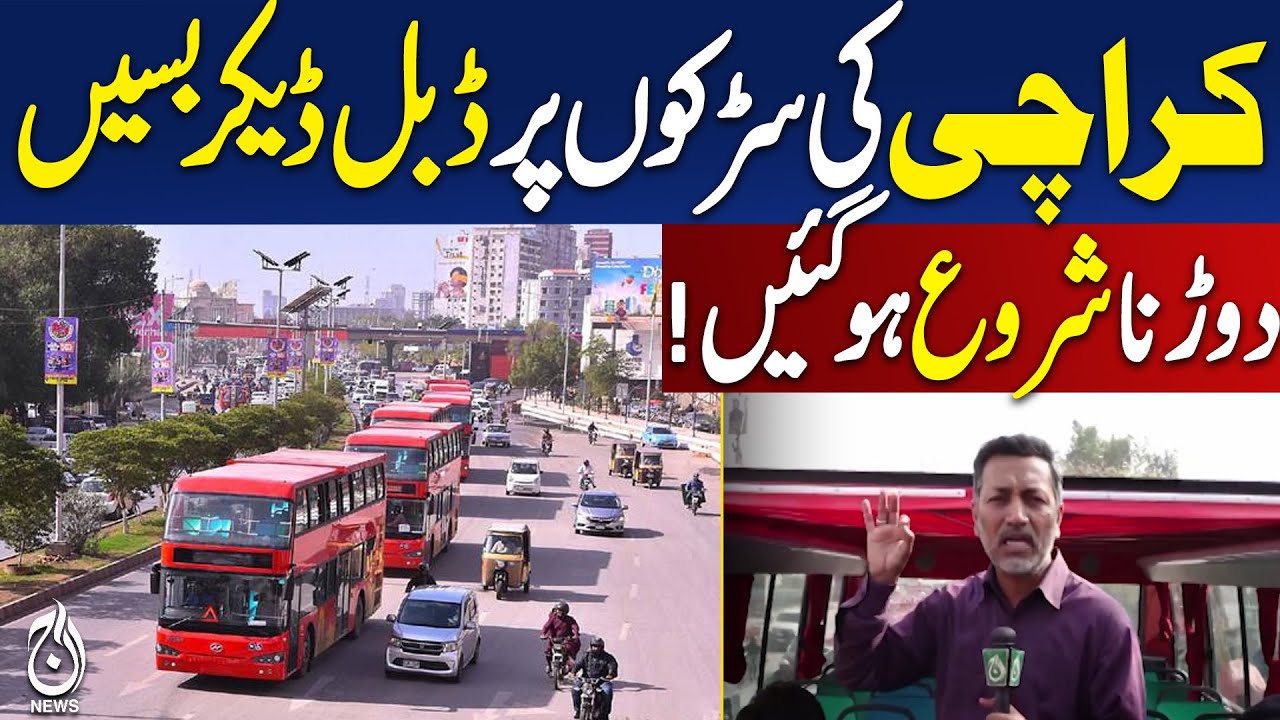 Double Decker Buses Start in Karachi | Sindh Govt New Year Gift | Modern Bus Service