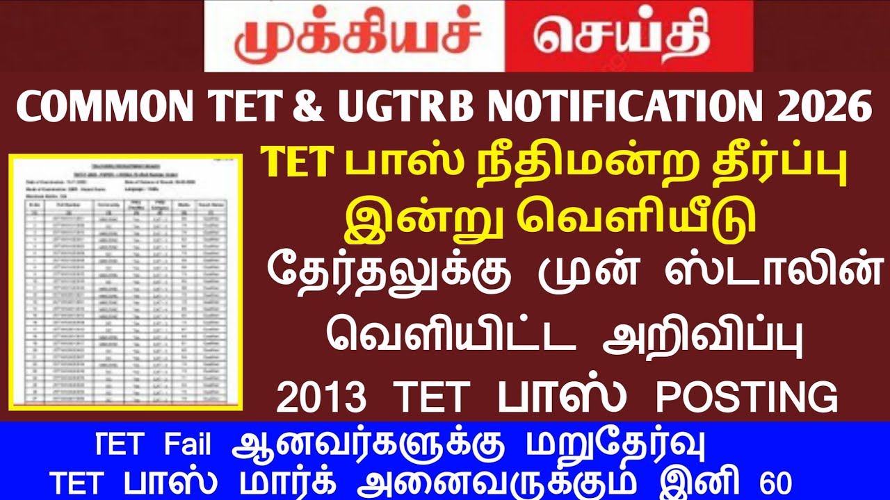 🔴 TET Pass Mark 60! | நீதிமன்ற வழக்கில் யாரும் சொல்லாத ரகசியம்! | அதிர்ச்சி செய்தி | tntet latest