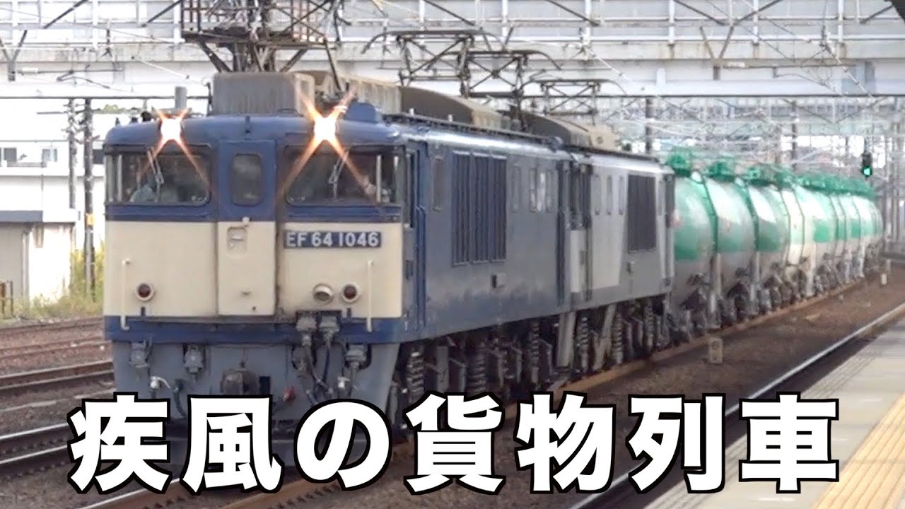 2022年10月22日撮影の疾風の貨物列車全36本　今回は清洲駅で撮影！中京圏の鉄道の聖地に響き渡る大迫力のモーター音とジョイント音　TWILIGHT EXPRESS 瑞風も登場します！