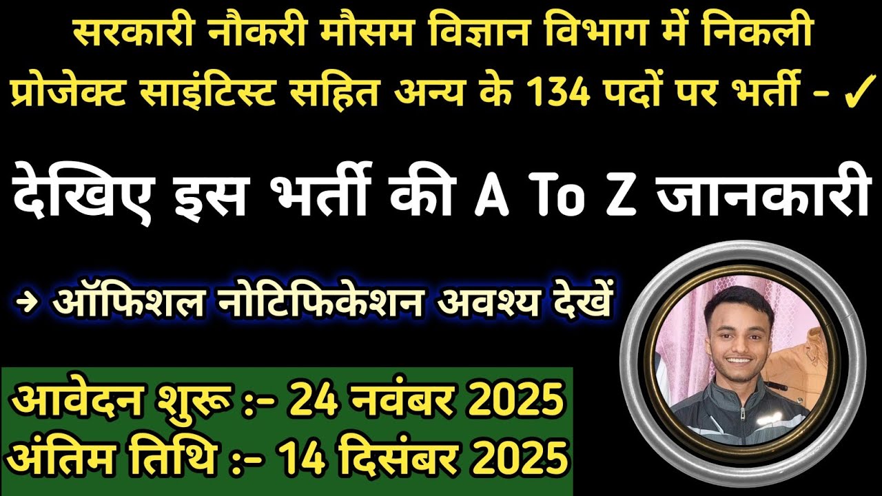 Project Scientist Recruitment 2025 || 134 Posts || Career Talks By LSD ||