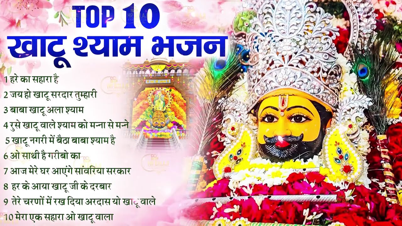2026💕नॉनस्टॉप खाटू श्याम भजन New Khatu Shyam Bhajan 2026 श्याम भजन 2026 New Bhajan 2026 Shyam Bhajan