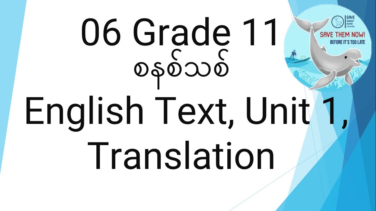 06 Grade 11 English စနစ်သစ် Unit 1