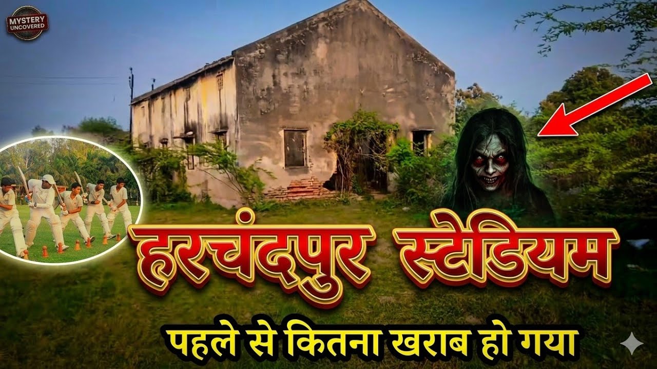Harchandpur ka stadium/ Gym Arvind3vlog #Arvind3vlog #Harchandpur 