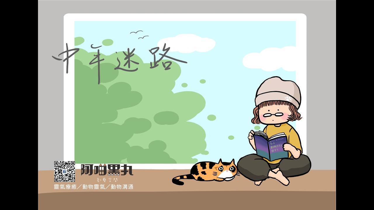 中年迷路-001關於中年迷路