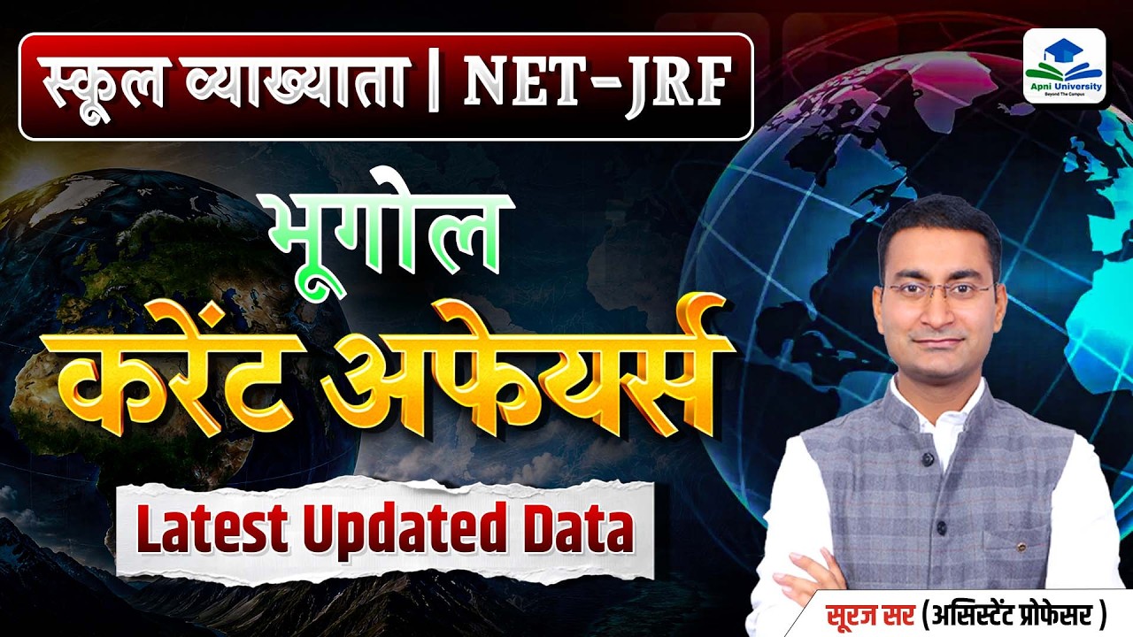 Complete Current Affairs | 1st Grade Geography | School Lecturer Geography Revision by Suraj Sir