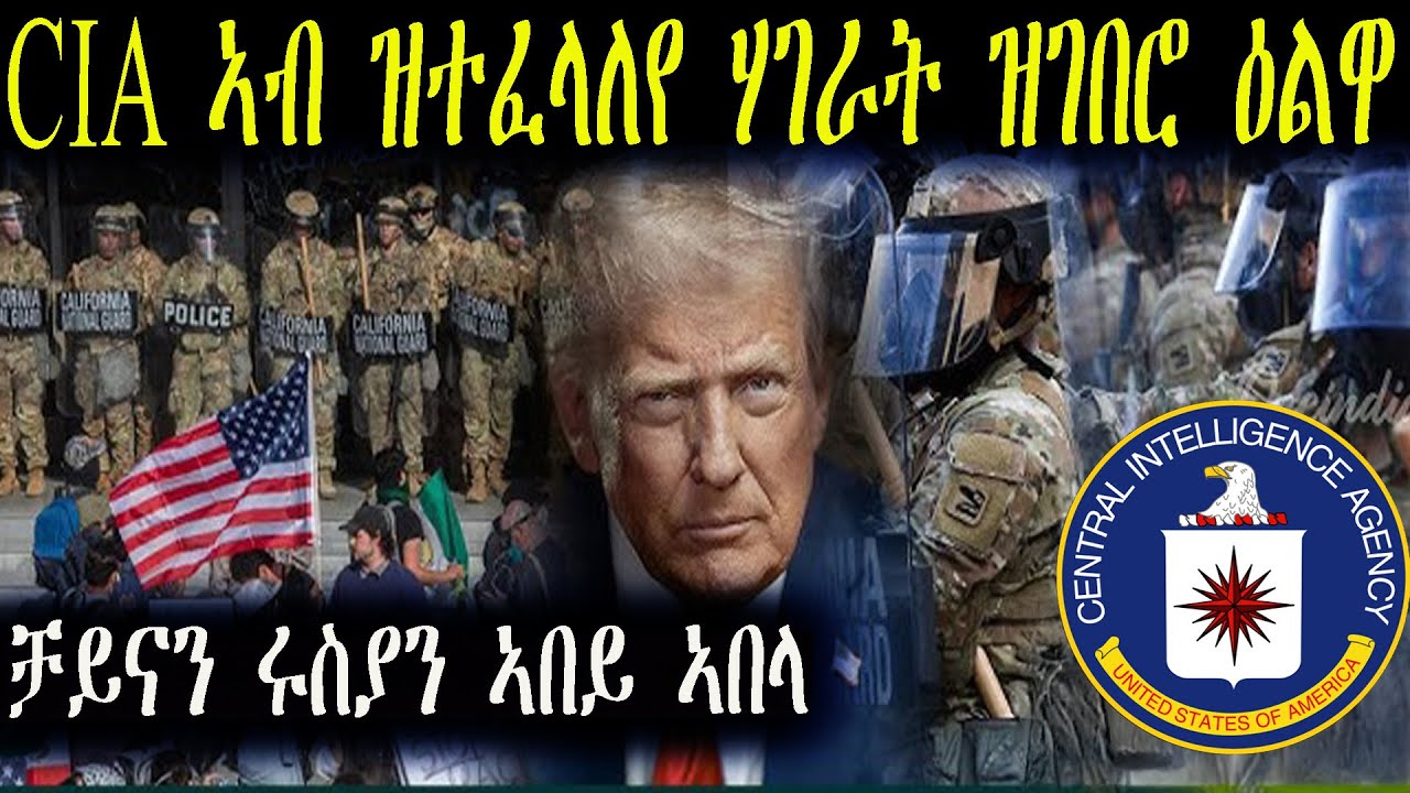 ንጥቅሚ ኣሜሪካ ዘይሰርሓ ሃገራትን መንግስታትን ዕጨአን ከምዛ ናይ ቬነዝዋላ ጥራይያ