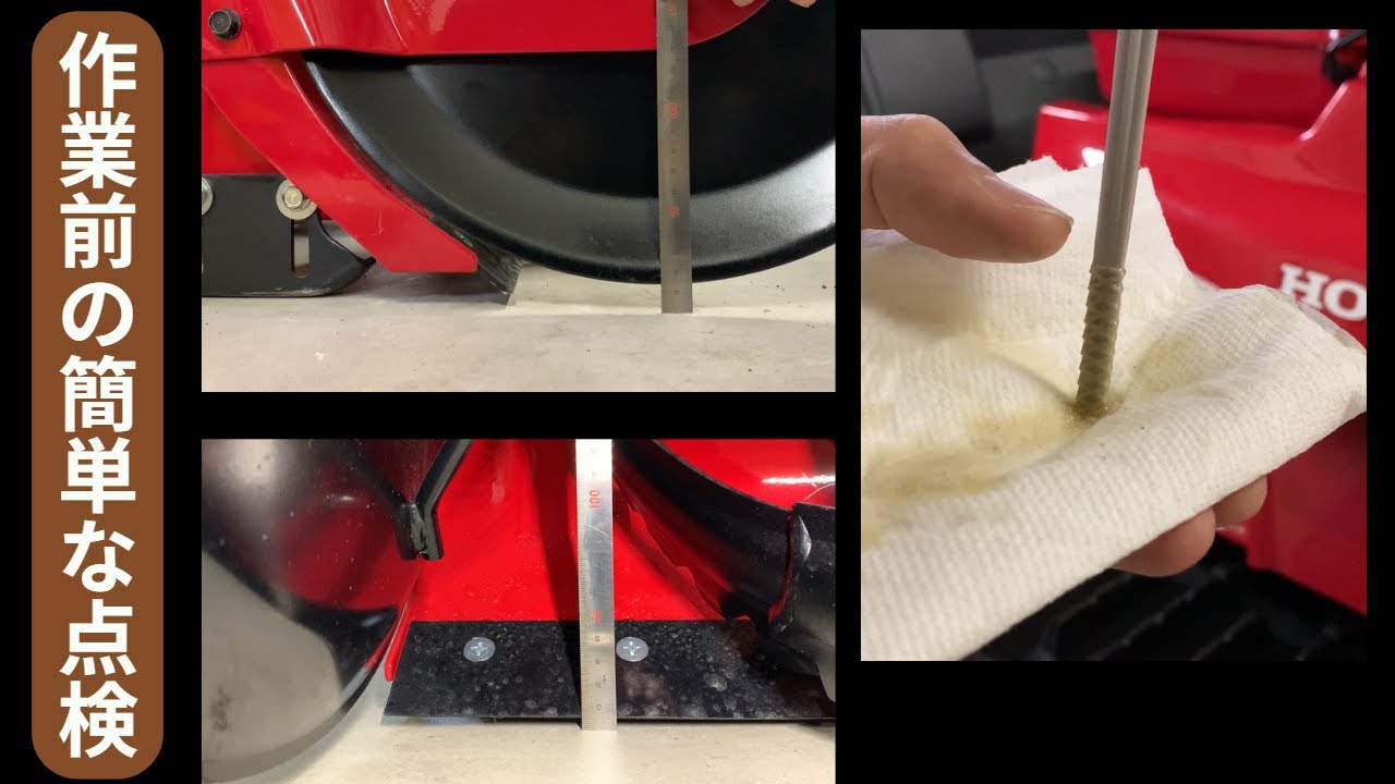 【HSM1380i】除雪作業前の点検を一部紹介します！！