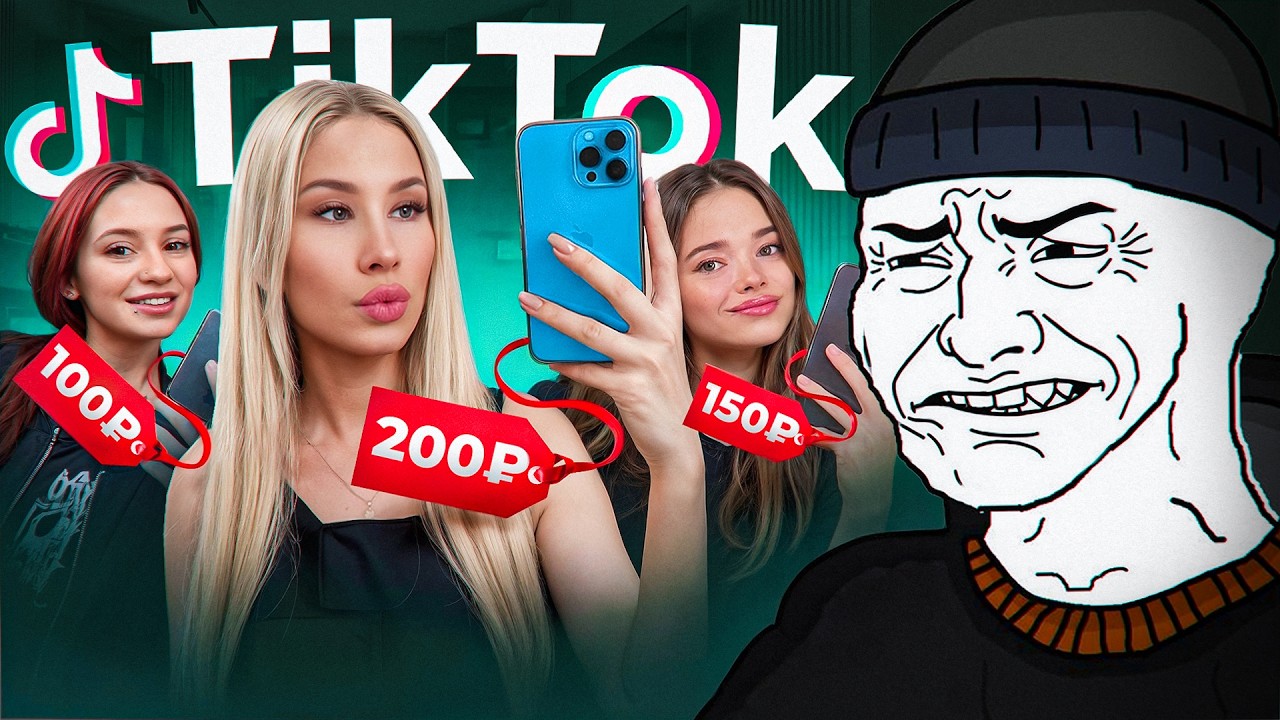 Ценники ТИК-ТОК девочек
