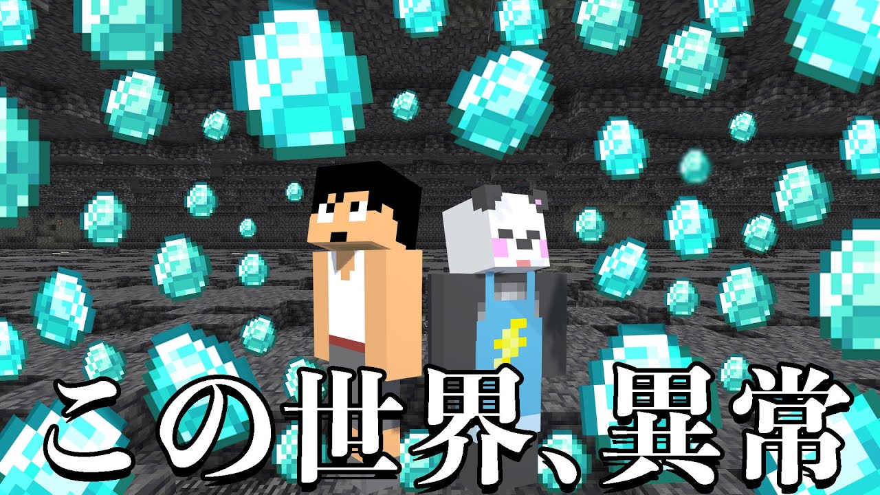 【ダイヤ集め】15分で〇〇個集まるこのワールドやばすぎる！！PART294【マイクラ.アツクラ】