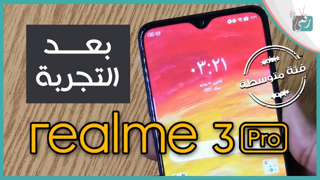 ريلمي 3 برو Realme 3 Pro | مراجعة الهاتف | جيد للعبة ببجي؟