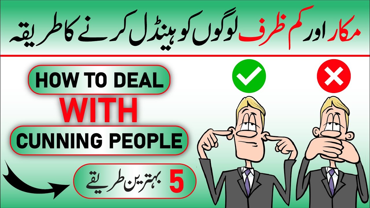 Chalak Logon Se Kaise Bache | How To Recognize Cunning People | Deal/Handle With Cunning People