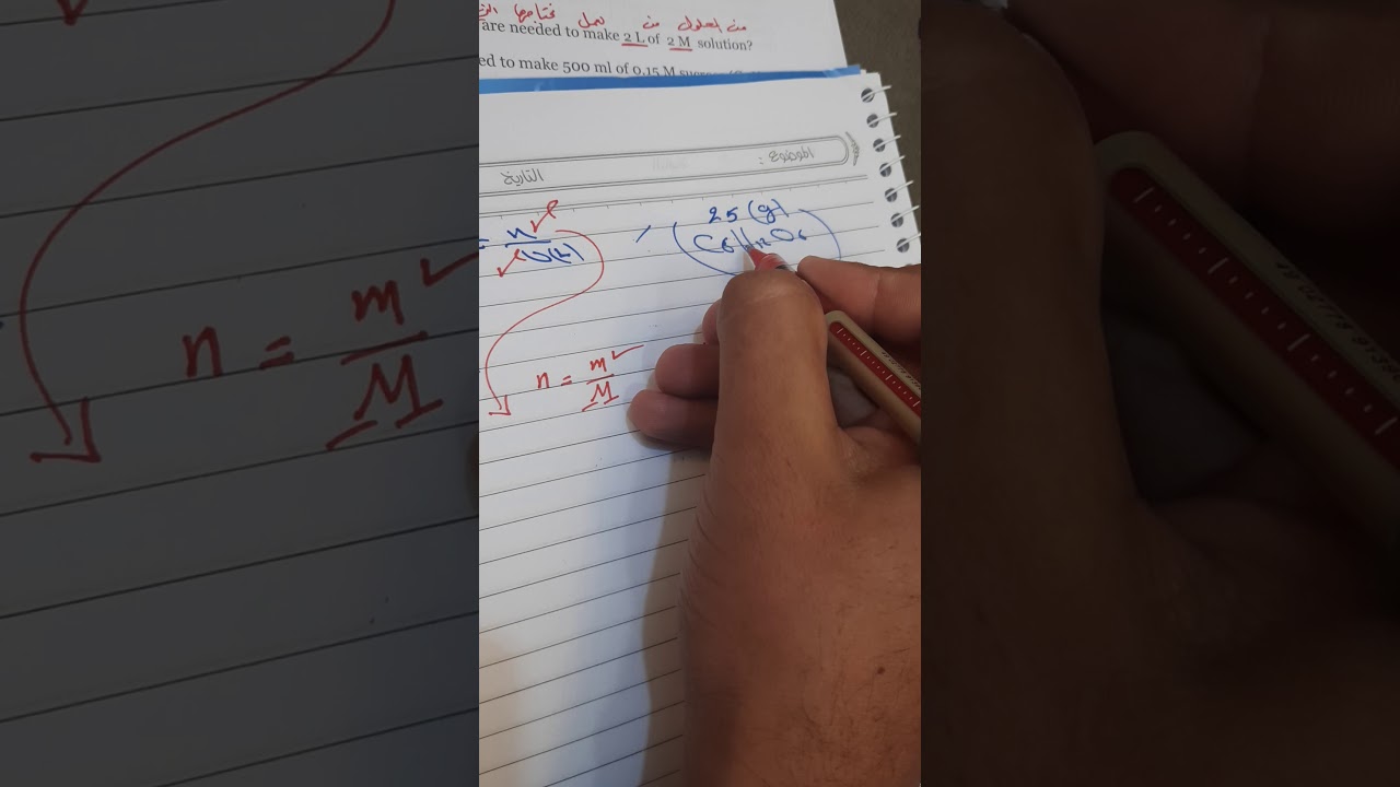 محاضرة الكيمياءLac2 /حساب التركيز المولاري  Molar concentration