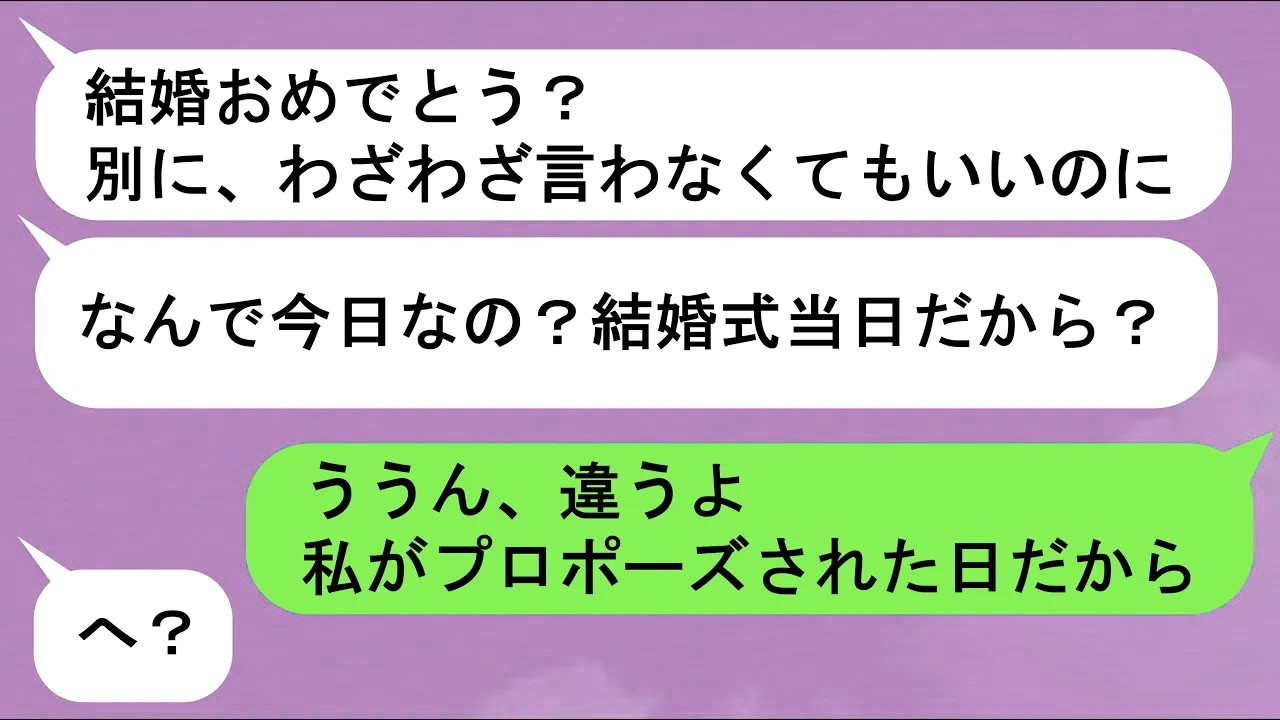 【LINE】「旦那がお姉ちゃんに色目使ってから  式には来ないで」➤理不尽な理由で妹が披露宴の出席を拒否➤式当日「おめでとう。私も伝えたいことがある」➤式の日に電話して妹に伝えたこととは【スカ
