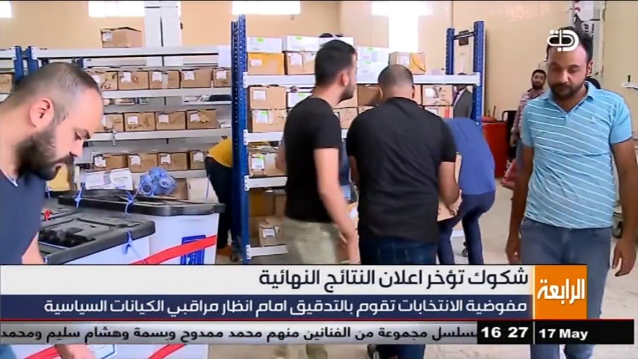 مفوضية الانتخابات تقوم بتدقيق آلاف الصناديق امام انظار مراقبي الكيانات السياسية