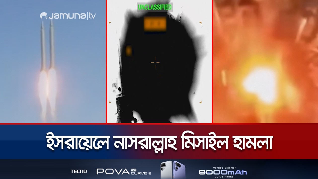 মাল্টি ওয়ারহেড 'নাসরাল্লাহ' মিসাইল ছুড়ল ইরান, কেঁপে উঠল ইসরায়েল | Iran | New Missile | Jamuna TV