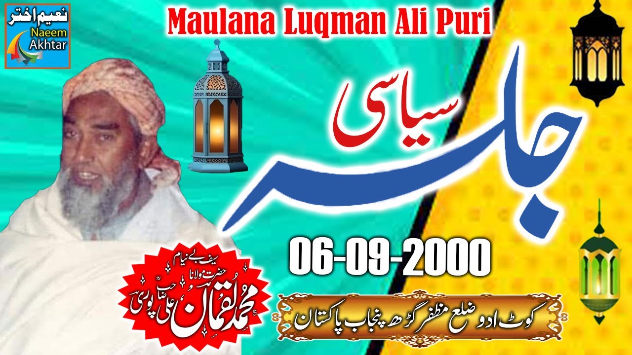 Maulana Muhammad Luqman Ali Puri  - Kot Addu Distt Muzaffar Garh - Jalsa - 06-09-2000