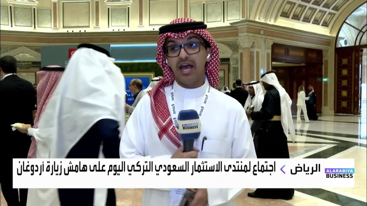 اجتماع لمنتدى الاستثمار السعودي التركي اليوم على هامش زيارة الرئيس رجب طيب أردوغان للرياض